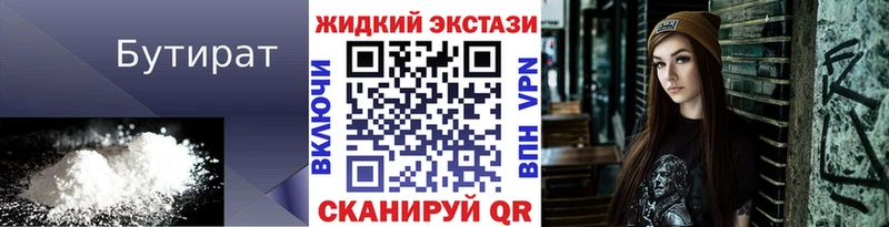 Бутират вода Голицыно