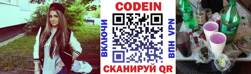 Codein напиток Lean (лин) Голицыно